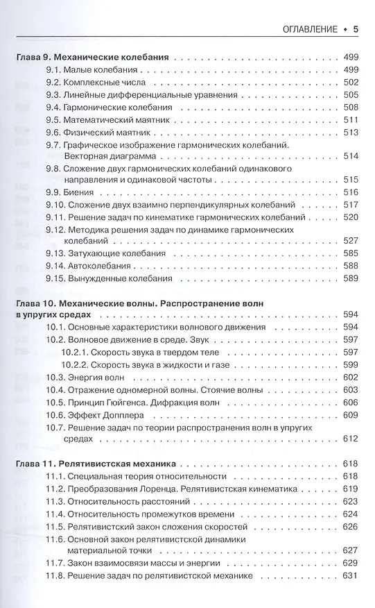 Книга Механика Молекулярная физика Термодинамика Учебник (м) Иванов (Анатолий Иванов) — 4