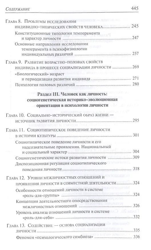 Книга Психология личности. Культурно-историческое понимание развития человека (Александр Асмолов) — 4