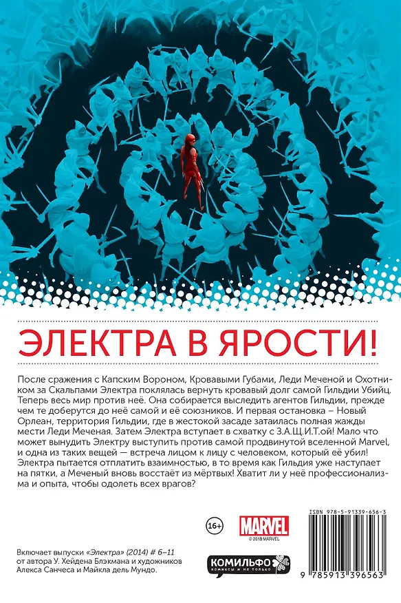 Электра. Том 2. Реверанс 2649038 — 2