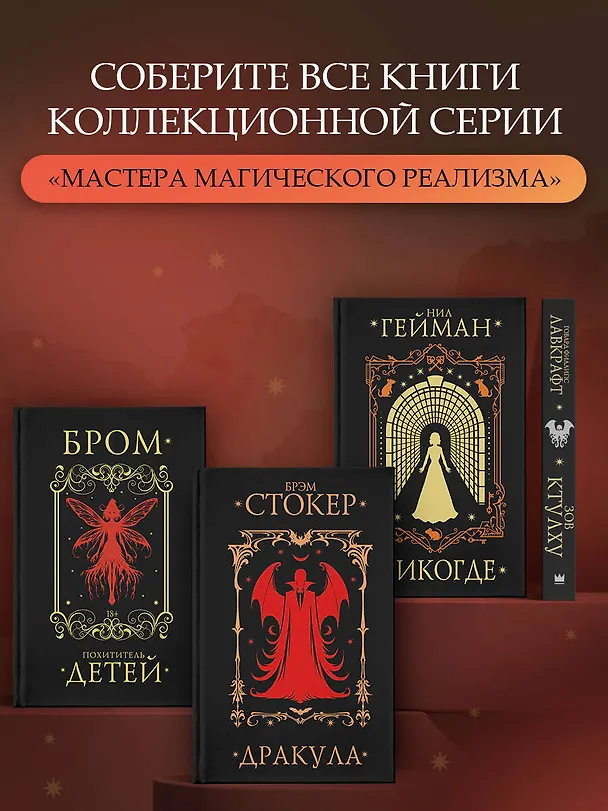 Книга Дракула (Брэм Стокер) — 9