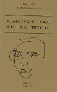 Шествуют творяне