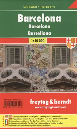 Barcelona. City pocket + The Big Five = Барселона. Карта-покет. 1:10 000 — 2636987 — 1