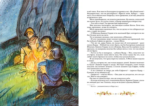 Книга Братья Львиное Сердце (Астрид Линдгрен) — 11