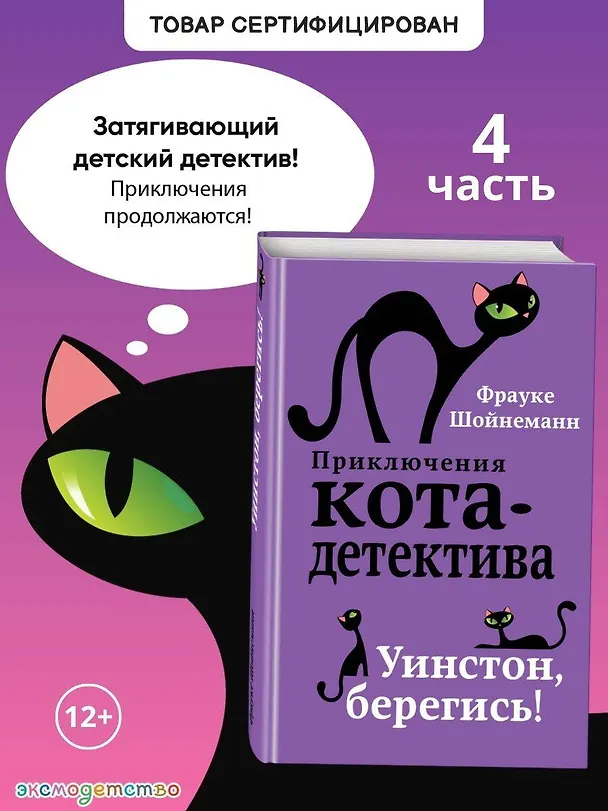 Книга Уинстон, берегись! (#4) (Фрауке Шойнеманн) — 7