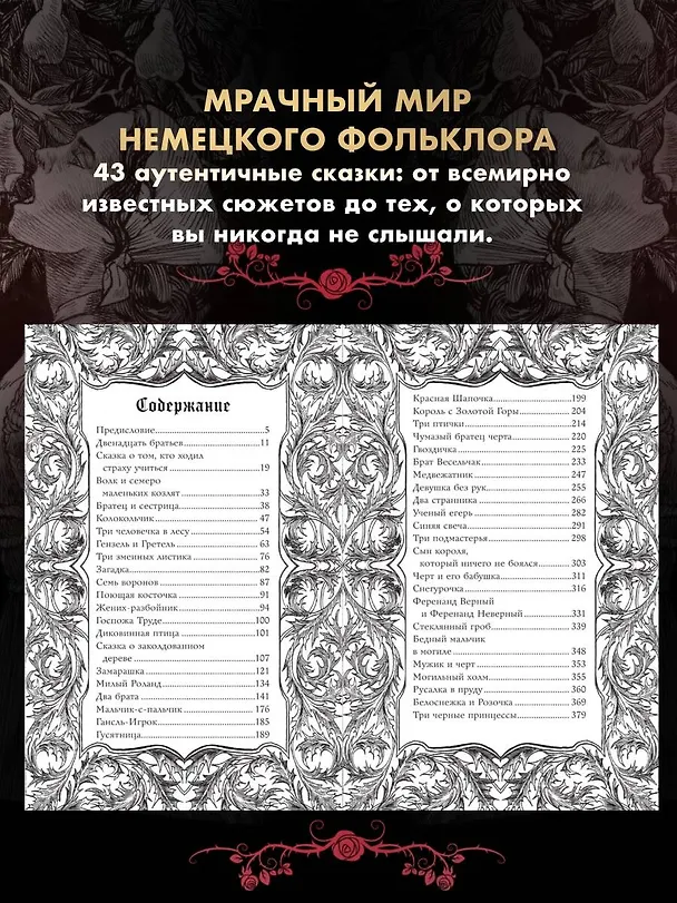 Книга Тёмные сказки братьев Гримм (Вильгельм Гримм, Якоб Гримм) — 10