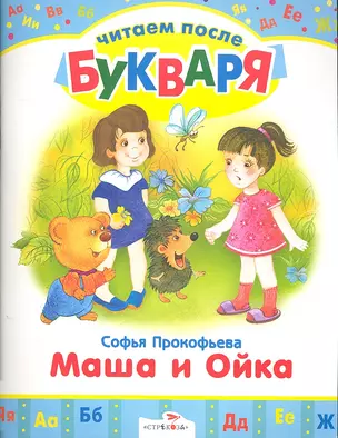 Маша и Ойка — 2305467 — 1