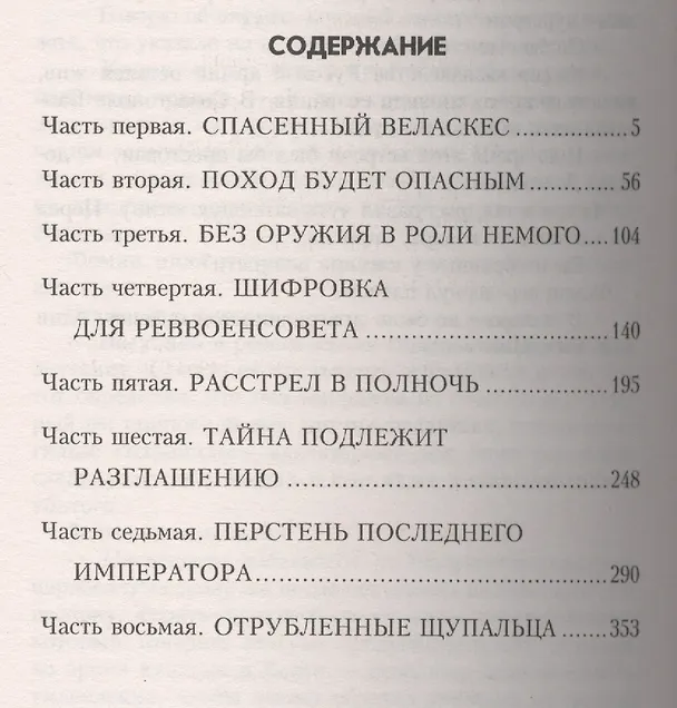 Книга Оставь страх за порогом : роман (Юрий Мишаткин) — 2