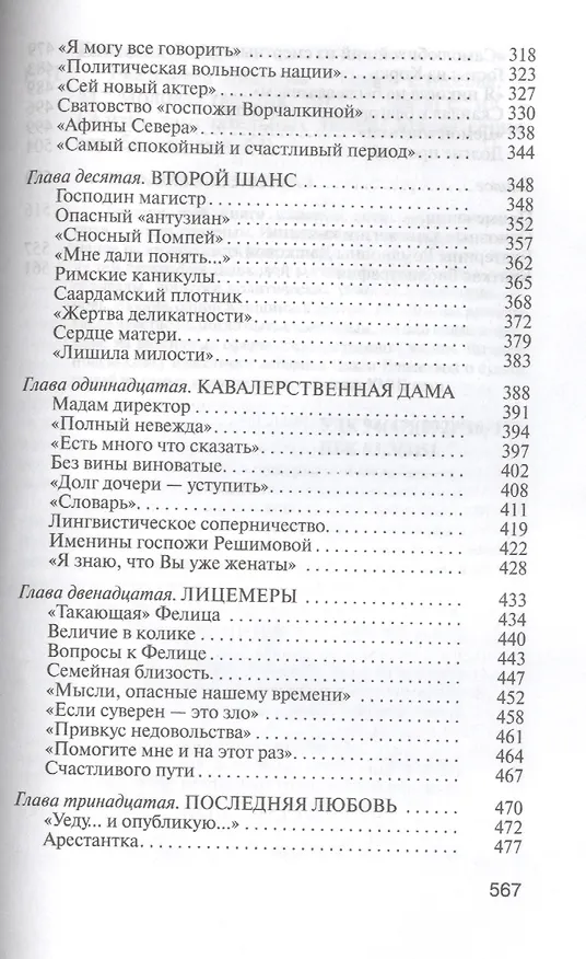 Книга Екатерина Дашкова (ЖЗЛ Малая сер.) Елисеева (Ольга Елисеева) — 4