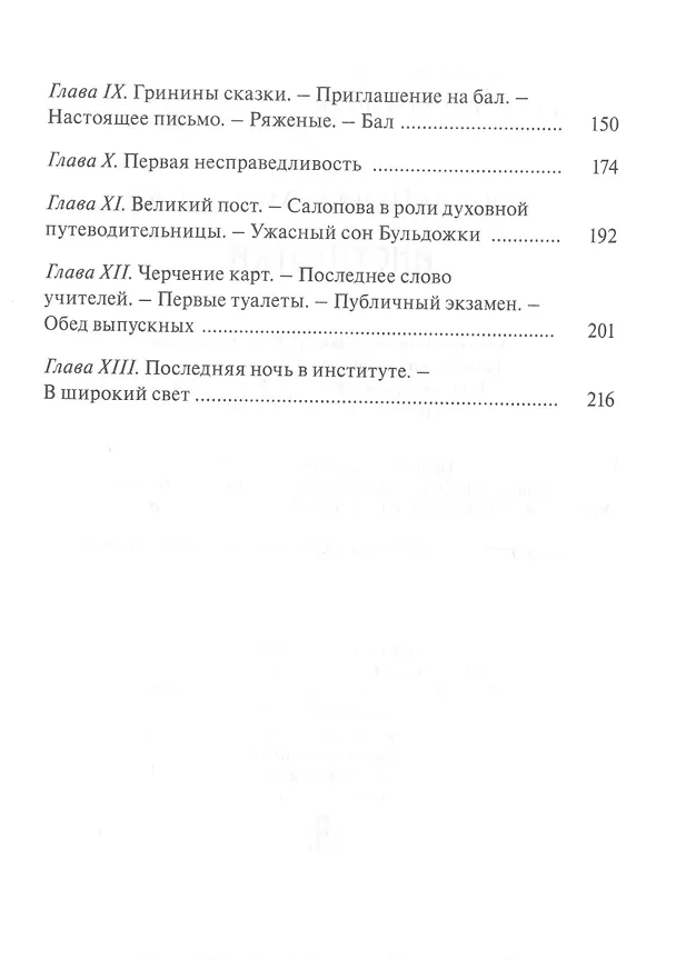 Книга Институтки (Надежда Лухманова) — 3