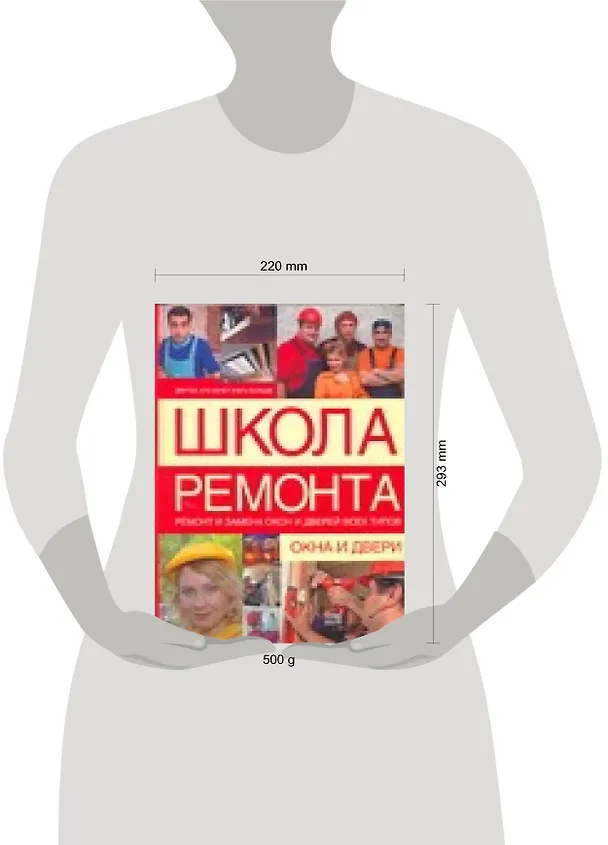 Книга Школа ремонта (М.М. Вевиоровский) — 2