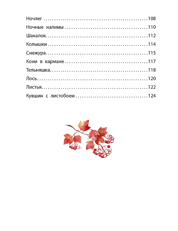 Книга Листобой. Рассказы (Юрий Коваль) — 11