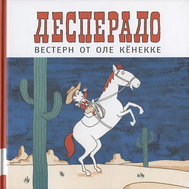 Книга Десперадо () — 1