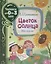 Цветок солнца. Рассказы (Читаем от 0 до 3 лет) — 2884238 — 1