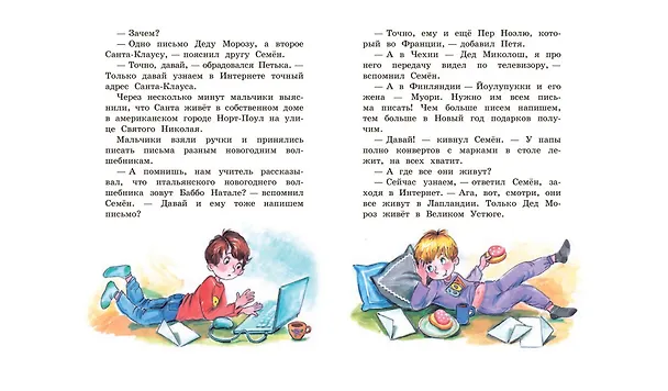 Книга Новогодние рассказы (Валентин Постников) — 5
