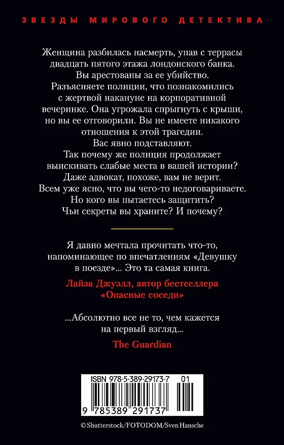 Книга Шаг в пропасть (Рут Манчини) — 2