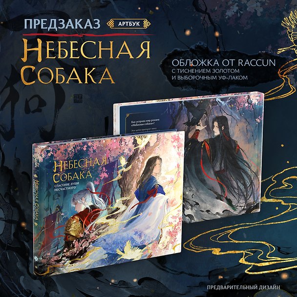 Книга Небесная собака. Артбук (Лин Няннян) — 1