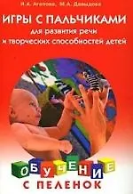Игры с пальчиками для развития речи и творческих способностей детей