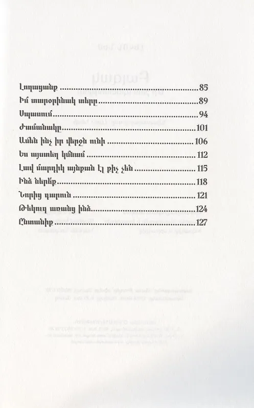 Книга Бальзак. История одной собаки (на армянском языке) () — 3