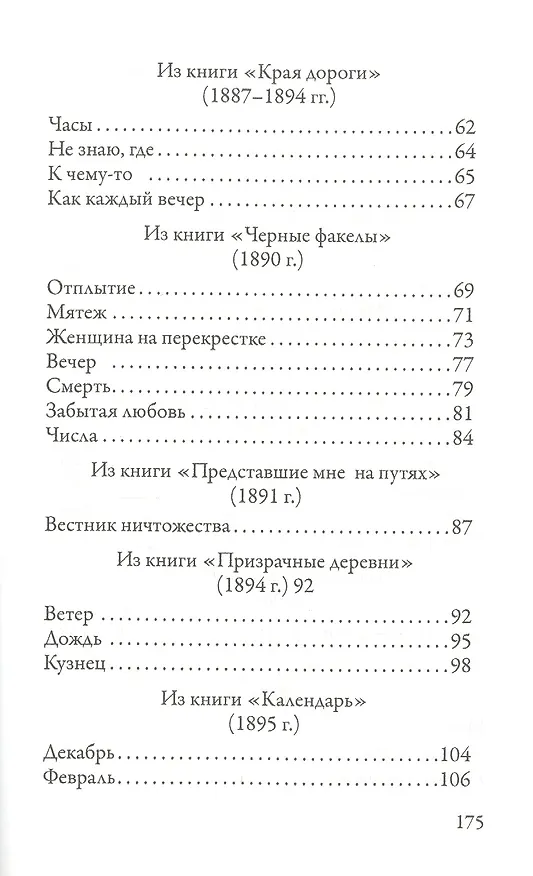Книга Избранные стихотворения (Эмиль Верхарн) — 3
