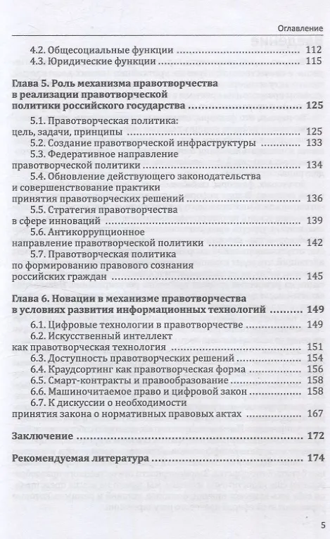 Книга Механизм правотворчества современного российского государства (Сергей Синюков) — 3