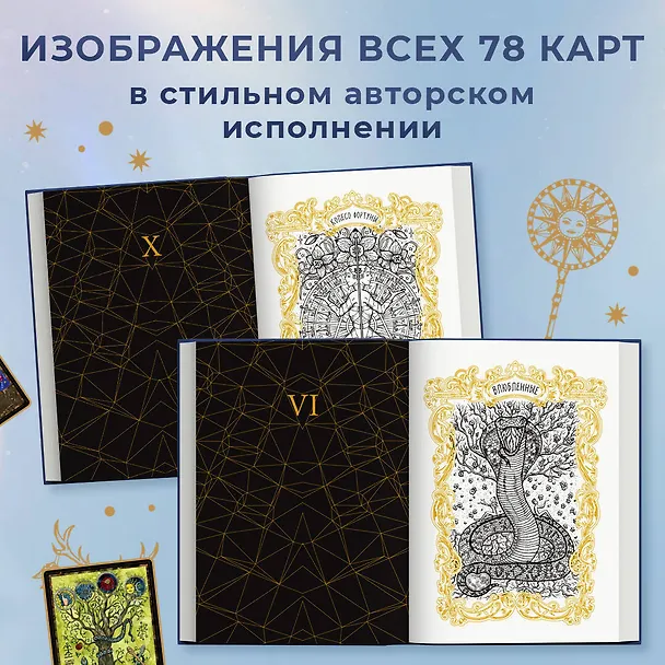 Книга ТАРО. Волшебные врата () — 7