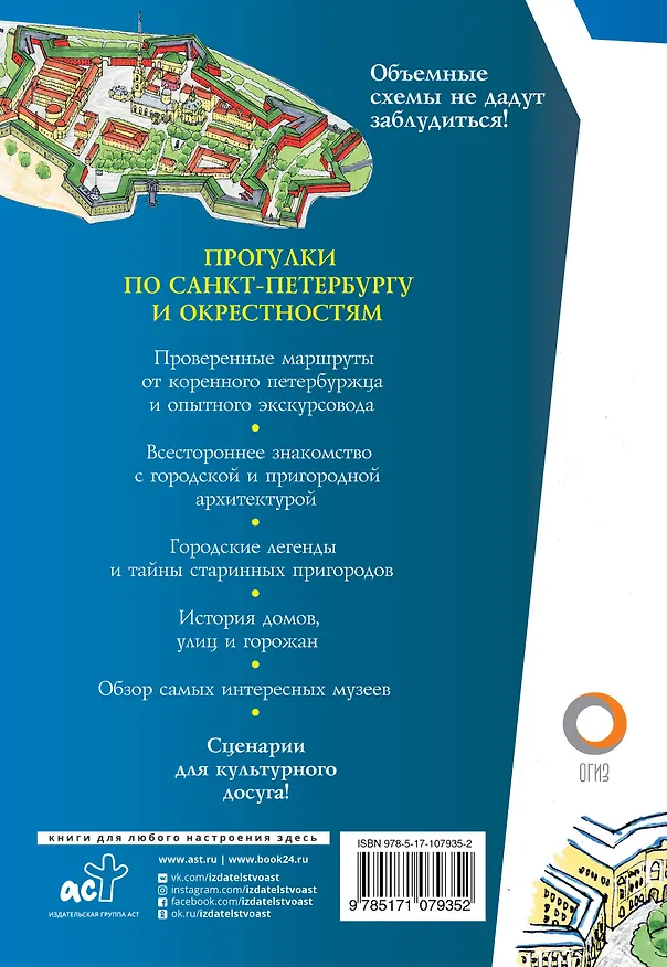 Книга Прогулки по Санкт-Петербургу и окрестностям (Сергей Бабушкин) — 2