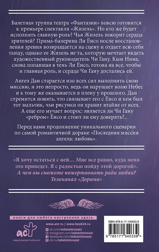 Книга Последняя миссия ангела: любовь. Сценарий. Часть 2 (Ю. Чхве) — 2