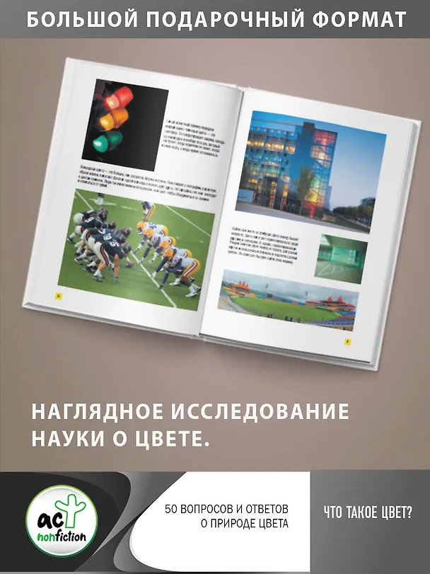 Книга Что такое цвет? 50 вопросов и ответов о природе цвета (Джоан Экстут, Ариэль Экстут) — 6