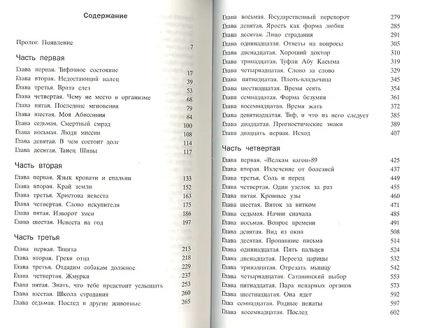 Книга Рассечение Стоуна (Абрахам Вергезе) — 2