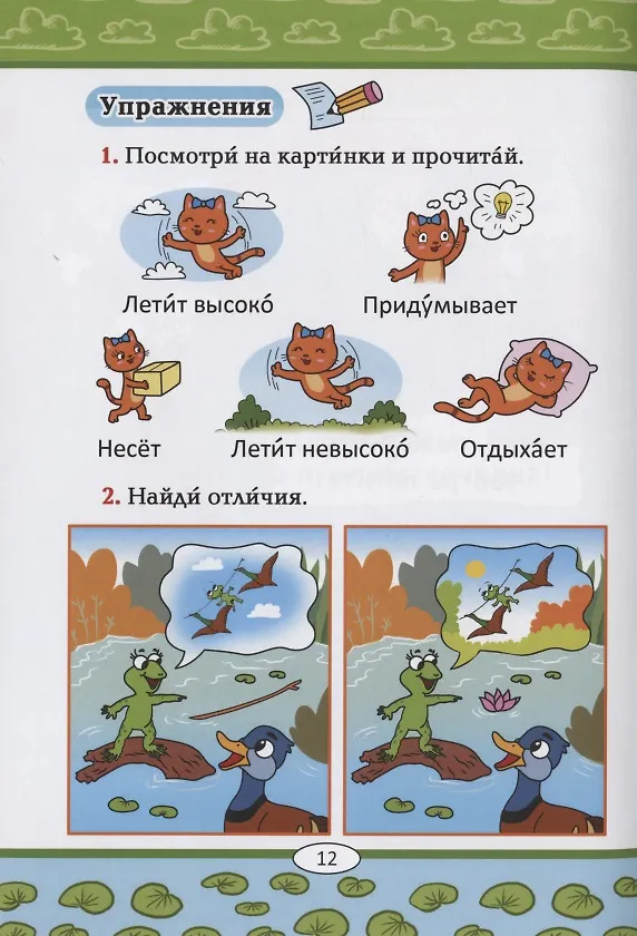 Книга Лягушка-путешественница: русская народная сказка. А0-А1 (Анна Бендаржевская) — 4