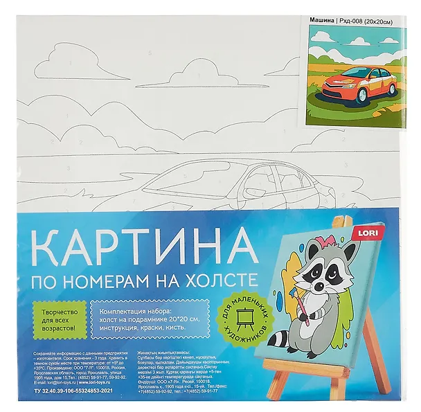 Картина-раскраска по номерам детская «Машина», 20х20 см, холст на подрамнике, Lori 3019880 — 1