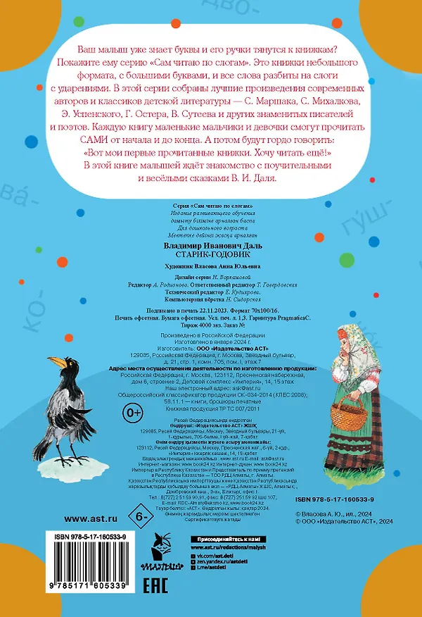 Книга Старик-годовик (Владимир Даль) — 2