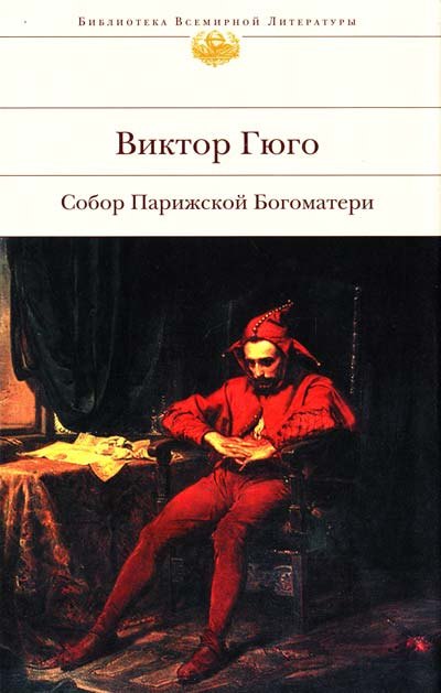

Собор Парижской Богоматери