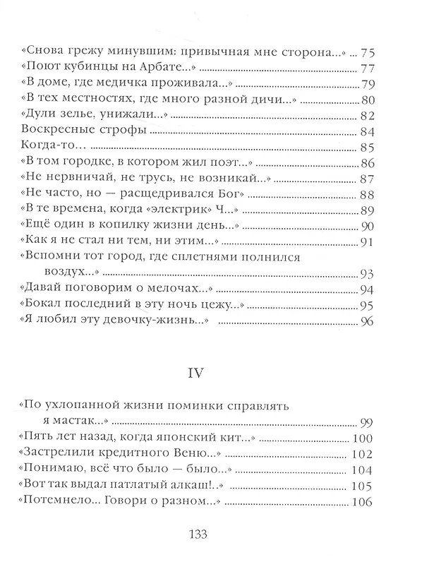 Книга Сквозь дымку лет. Стихотворения () — 4