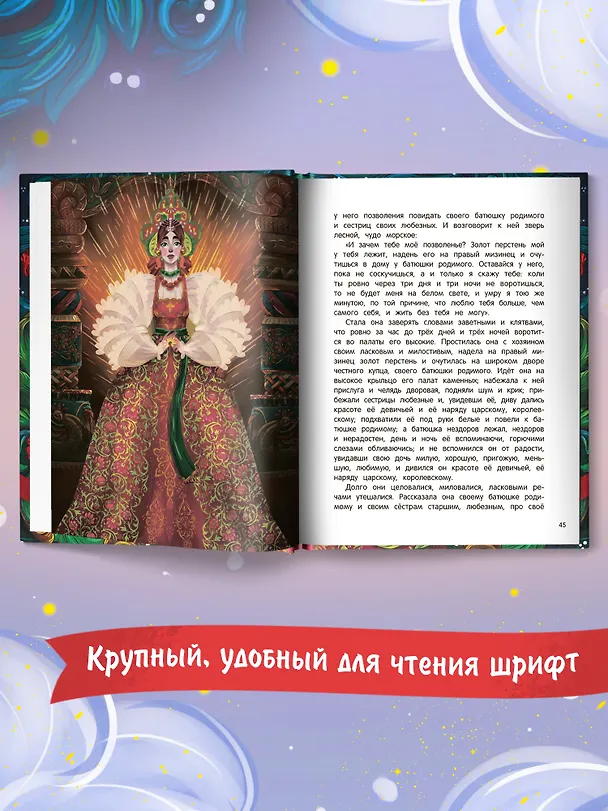 Книга Аленький цветочек. Сказка ключницы Пелагеи (Сергей Аксаков) — 8