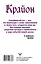 Крайон. Вселенная исполнит ваши желания — 2921598 — 2