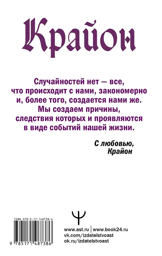 Книга Крайон. Вселенная исполнит ваши желания (Тамара Шмидт) — 2
