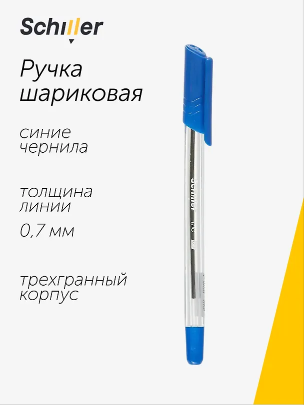 Шариковая ручка синяя 0,7 мм, Trio, Schiller 2996962 — 1