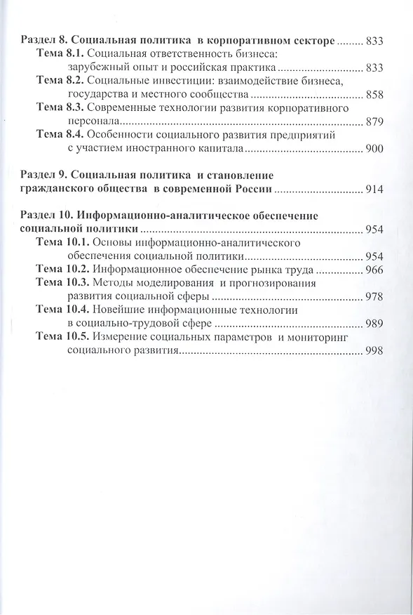 Книга Государственная и муниципальная социальная политика. Курс лекций. Учебное пособие () — 5