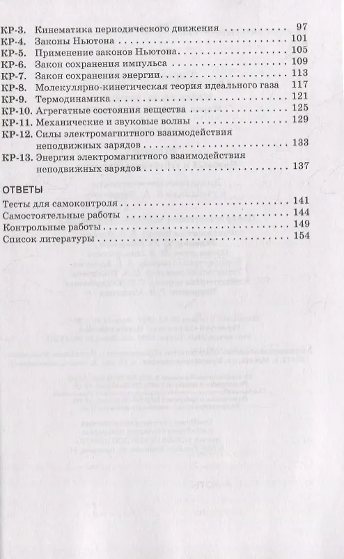 Книга Физика. 10 класс. Дидактические материалы к учебникам В.А. Касьянова. Базовый и углубленный уровни () — 3