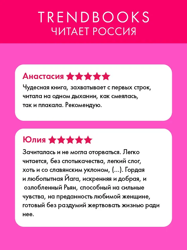 Книга Йага. Колдовская невеста (Даха Тараторина) — 7