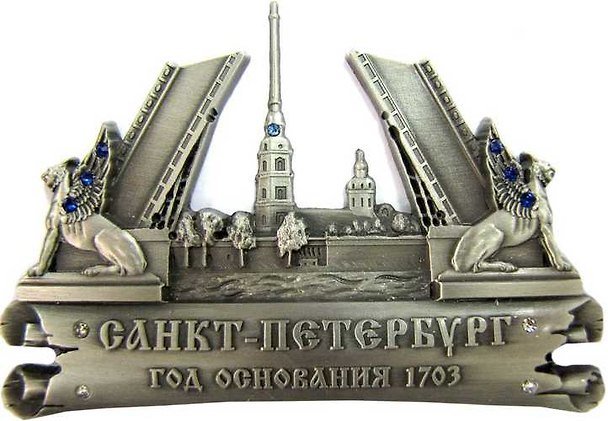 Сувенир АКМ Магнит "Мосты с грифонами" фигурн. мет. цв.ант.олово 309806 — 1