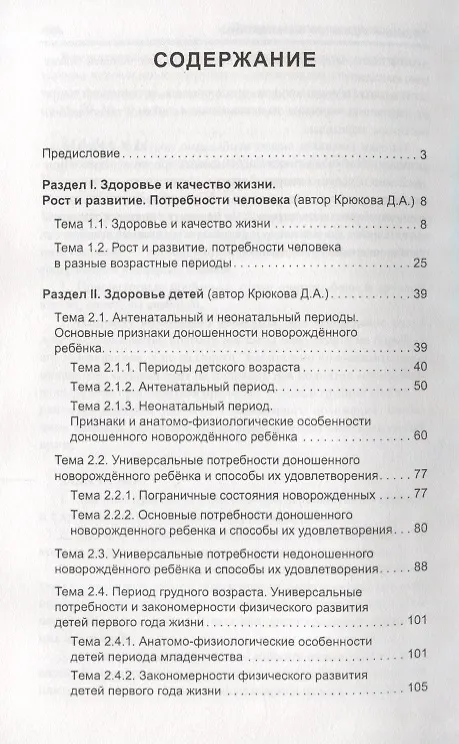 Книга Здоровый человек и его окружение: учебное пособие (Диана Крюкова) — 2