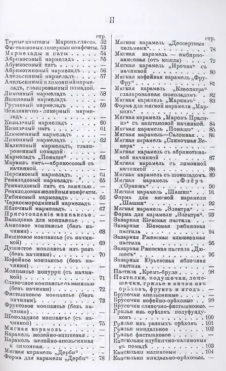 Книга Карамельно-конфектное производство (Александр Румянцев) — 3