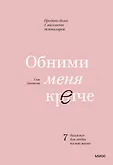 МИФ. Любовь и отношения