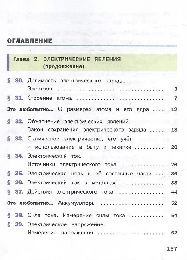 Книга Физика. 8 класс. Учебное пособие. В 4-х частях. Часть 3 (для слабовидящих учащихся) (Александр Иванов, И. Перышкин) — 2