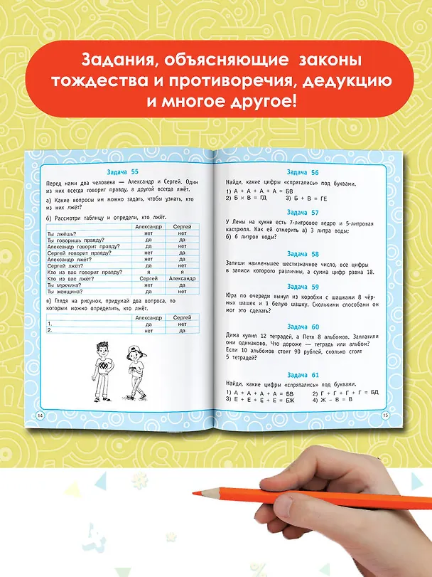 Книга Логические задания. 4 класс (Елена Нефедова, Ольга Узорова) — 4