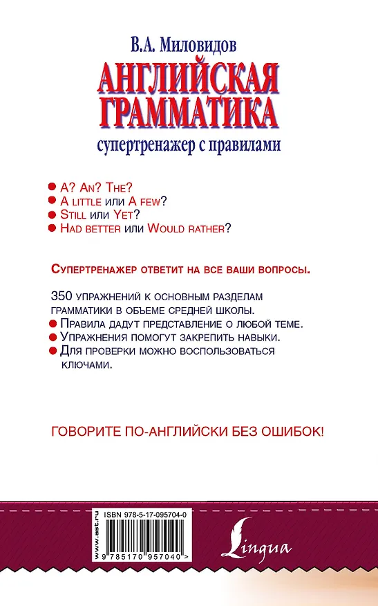 Книга Английская грамматика. Супертренажер с правилами (Виктор Миловидов) — 2