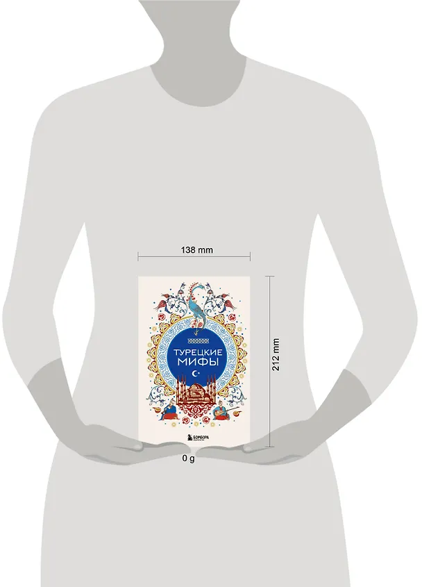 Книга Турецкие мифы () — 10