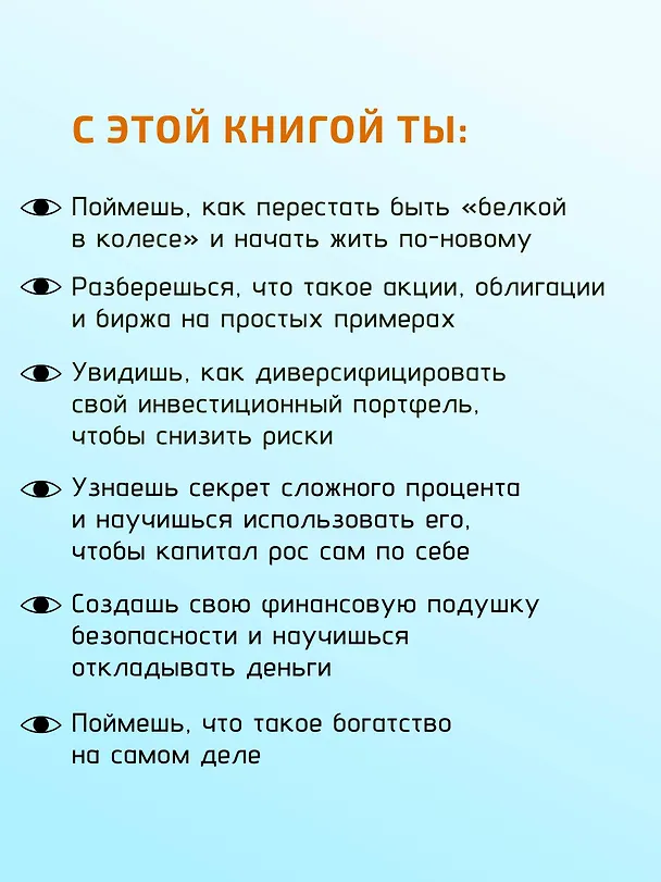 Книга Инвестиции: основы и возможности. Гайд будущего миллионера (Рустем Ишмаков) — 10